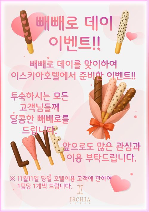 빼빼로데이 이벤트(크기조정).jpg