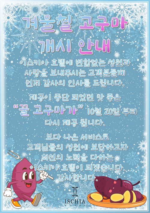 고구마제공개시(크기조정).jpg