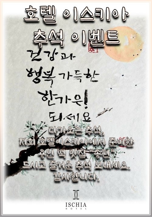 추석 맞이 송편 이벤트