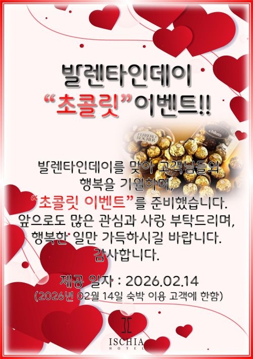 발렌타인 데이 이벤트