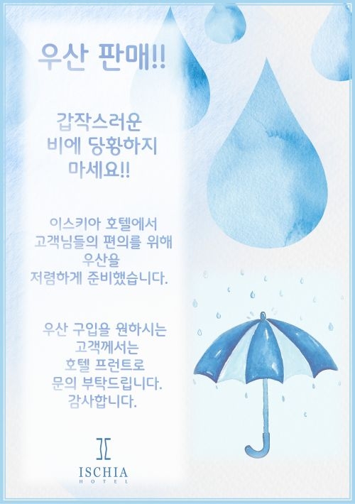 우산판매
