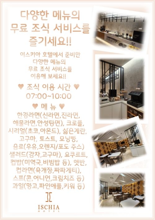 다양한 메뉴의 무료조식 서비스
