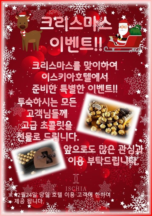 크리스마스 이벤트