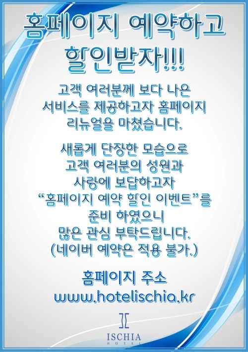 홈페이지 예약 할인 이벤트