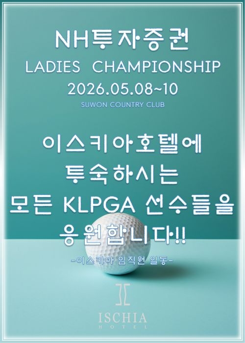KLPGA선수 응원